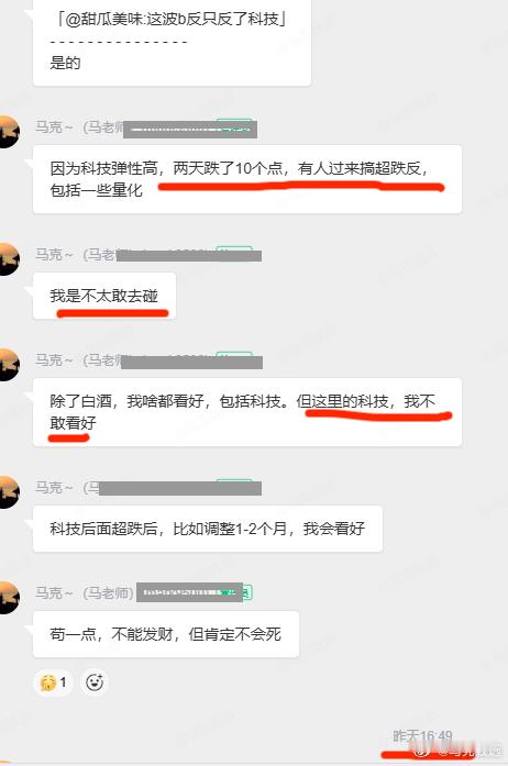 前两天科技超跌反弹（完全在本人预期内，基于风控，不想碰而已），又有人过来嘲讽调侃