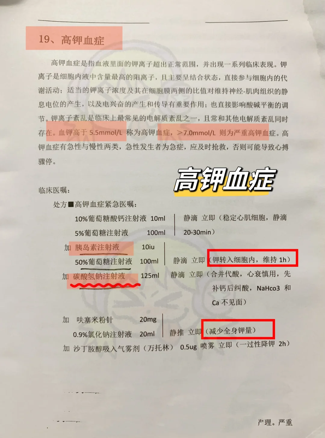 规培值班遇见高钾血症