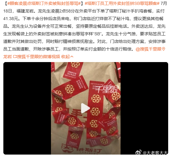 顾客凌晨点塔斯汀外卖被贴封签辱骂看到这个，心情很复杂，两边都太冲动了