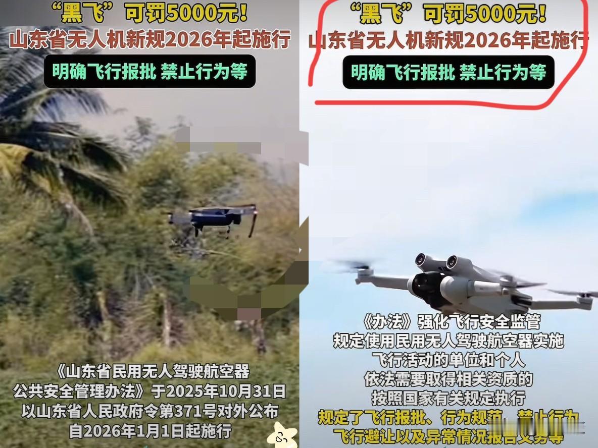 这下完了
无人机彻底是没法玩了
​山东省无人机新规已经出台，未来飞行需要持证飞行