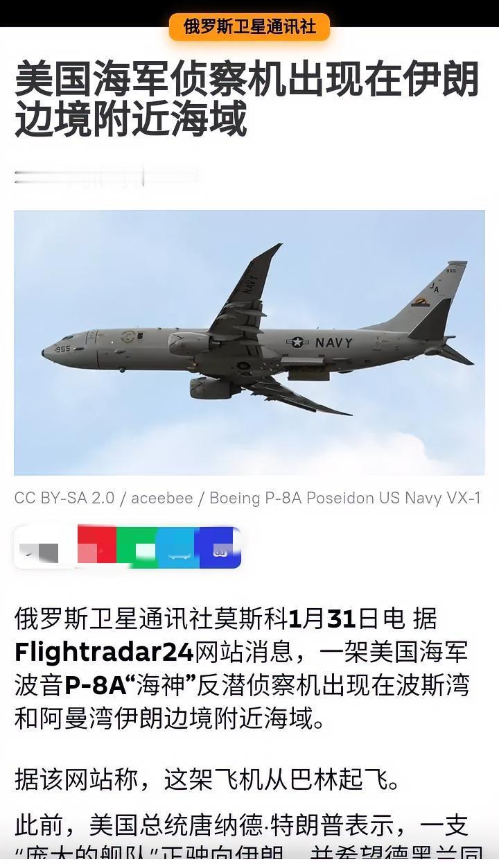 美伊战争脚步越来越近了！今天美军反潜侦察机的身影已经出现在波斯湾和阿曼湾的伊朗边