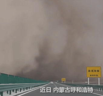 上人民日报了！

内蒙古呼和浩特，一个网友在高速开车，突然遇到沙尘暴天气，当他把