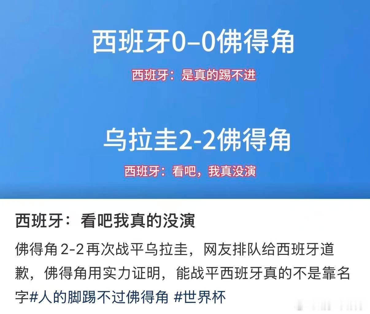 佛得角计划有变，准备出线!佛得角2比2乌拉圭两轮战罢，乌拉圭遭遇两连平仅积2分，