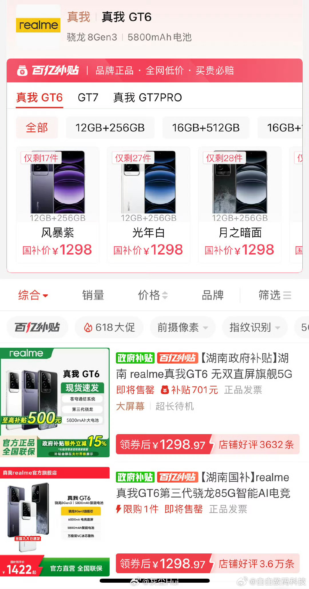 真我GT6打到1298元了[哆啦A梦害怕] ​断眉 挂电 ​​​