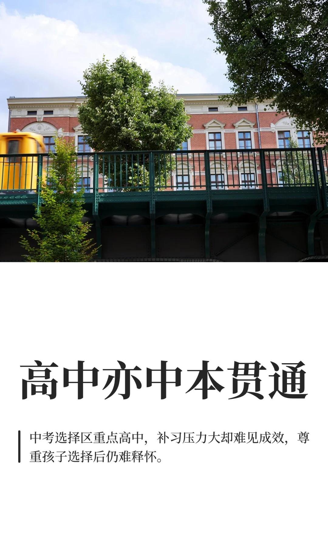 高中亦中本贯通
选对路，比拼命更重要
至今想起孩子升学的选择，我仍满心悔意。从小