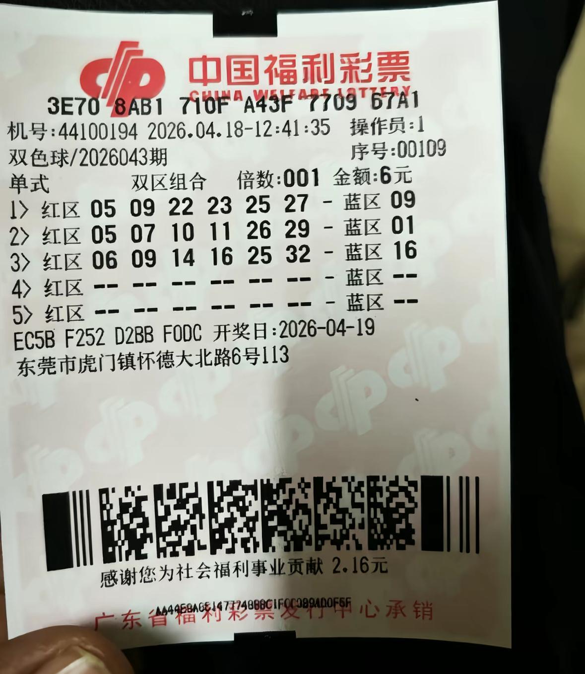 一张假彩票，撕开多少“大奖神话”的遮羞布？

双色球26043期开奖号码是06,