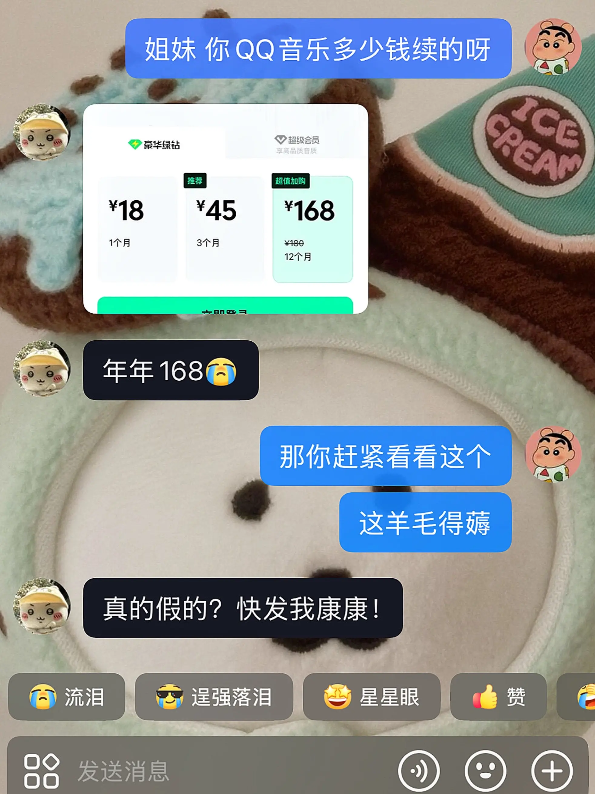 qq音乐你来真的啊 618活动才这价格。