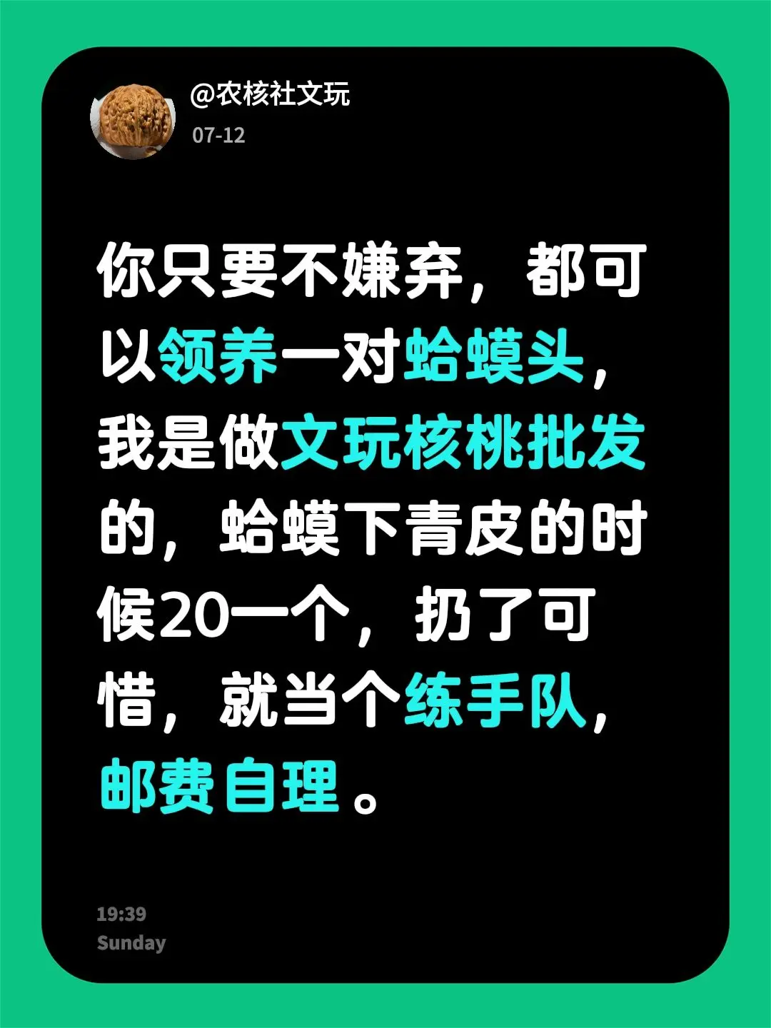 你只要不嫌弃，都可以领养一对蛤蟆头，我是做文玩核桃批发的，蛤蟆下青皮的...