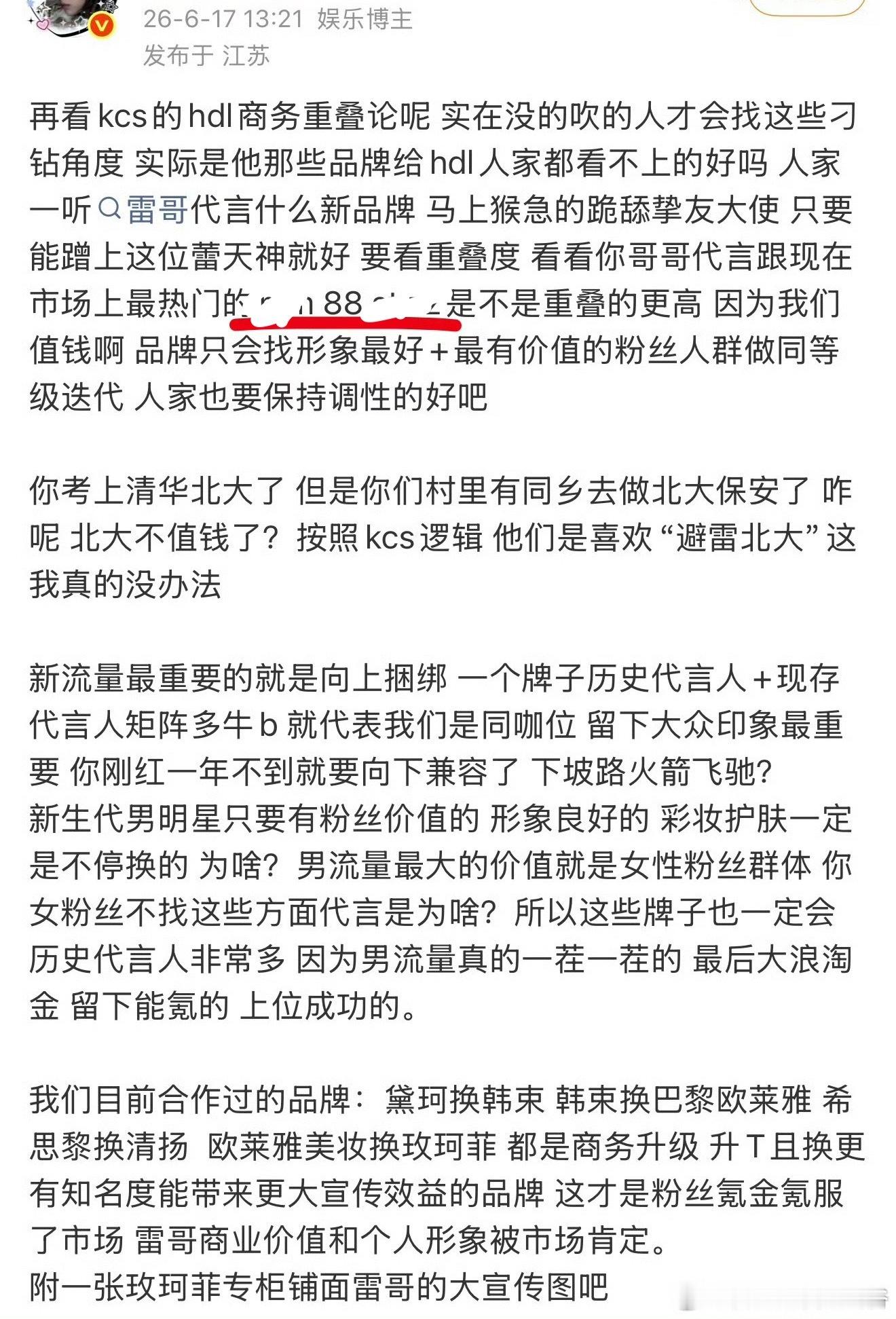 有些人别在品牌那里踩我8了，你们家红v都知道拿我8给商务抬咖
