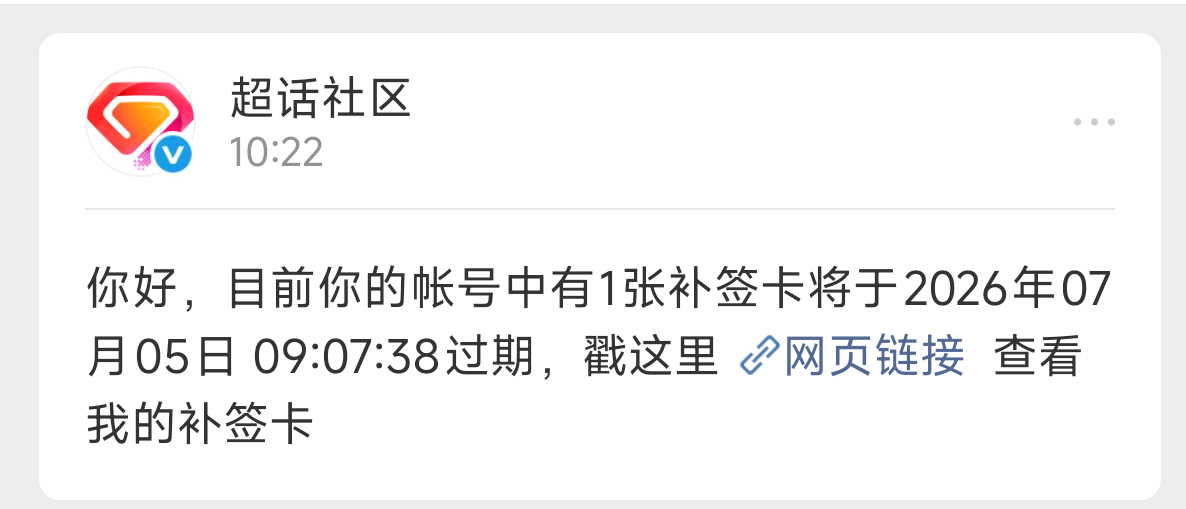 小气鬼微博补签卡一个月就过期 