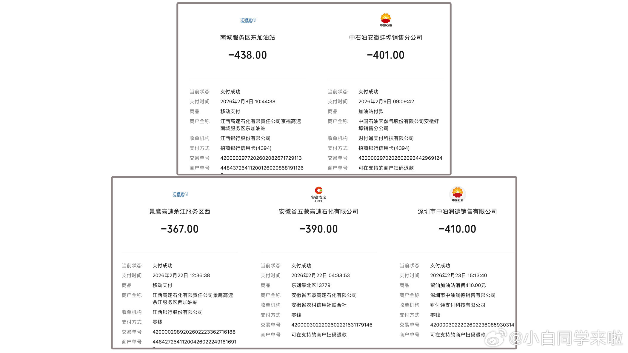 「以燃油为主长途出行 3700km 问界 M8 六座版补能费用要多少」？这一次春