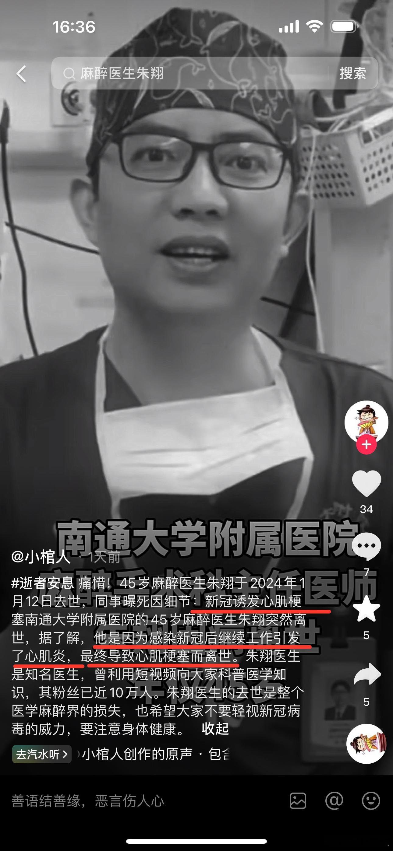 要小心新冠病毒，得病后要好好休息，防止引发心肌炎，心梗。这位医生特别好，可惜了?
