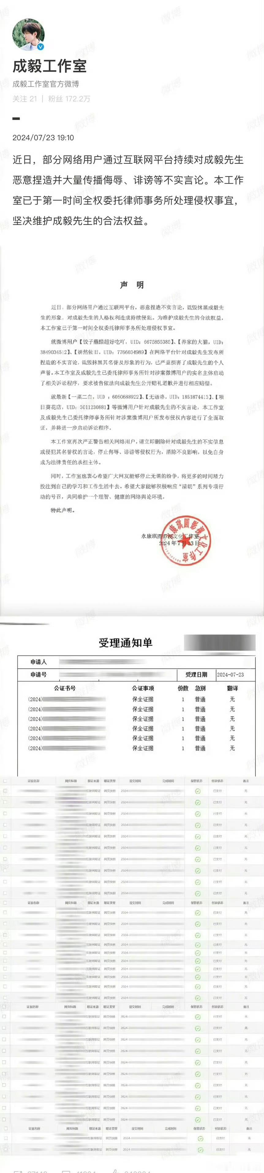 继成毅方发声明维权后，肖战方也跟着发了告黑！真是有来有回呀！[吃瓜] ​​​
