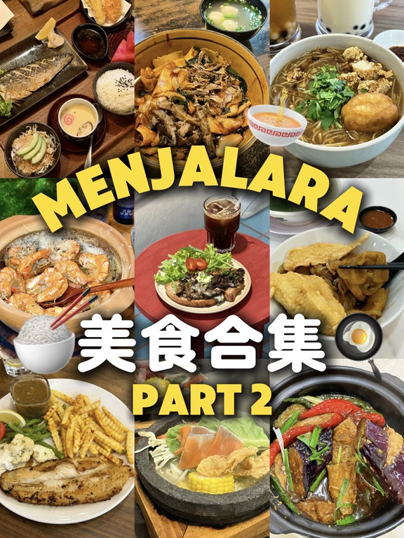 🇲🇾Menjalara反复爱上的12家餐厅合集🍯💛