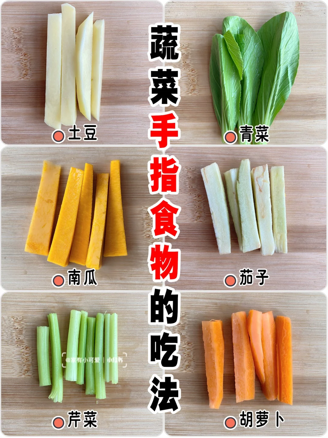 七个月如何添加蔬菜手指食物？保姆级教程！