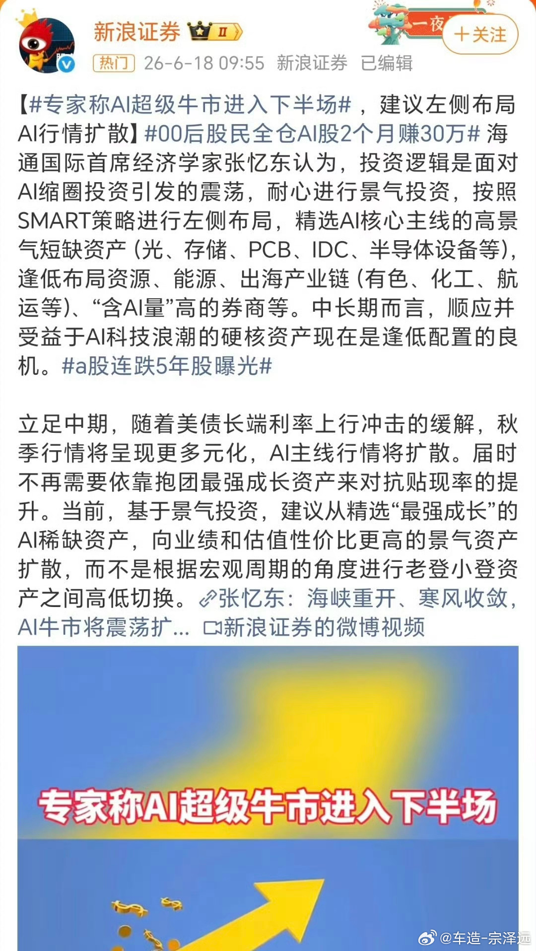00后股民全仓AI股2个月赚30万别眼红啊，你能看到这条信息说明已经晚了，手里钱