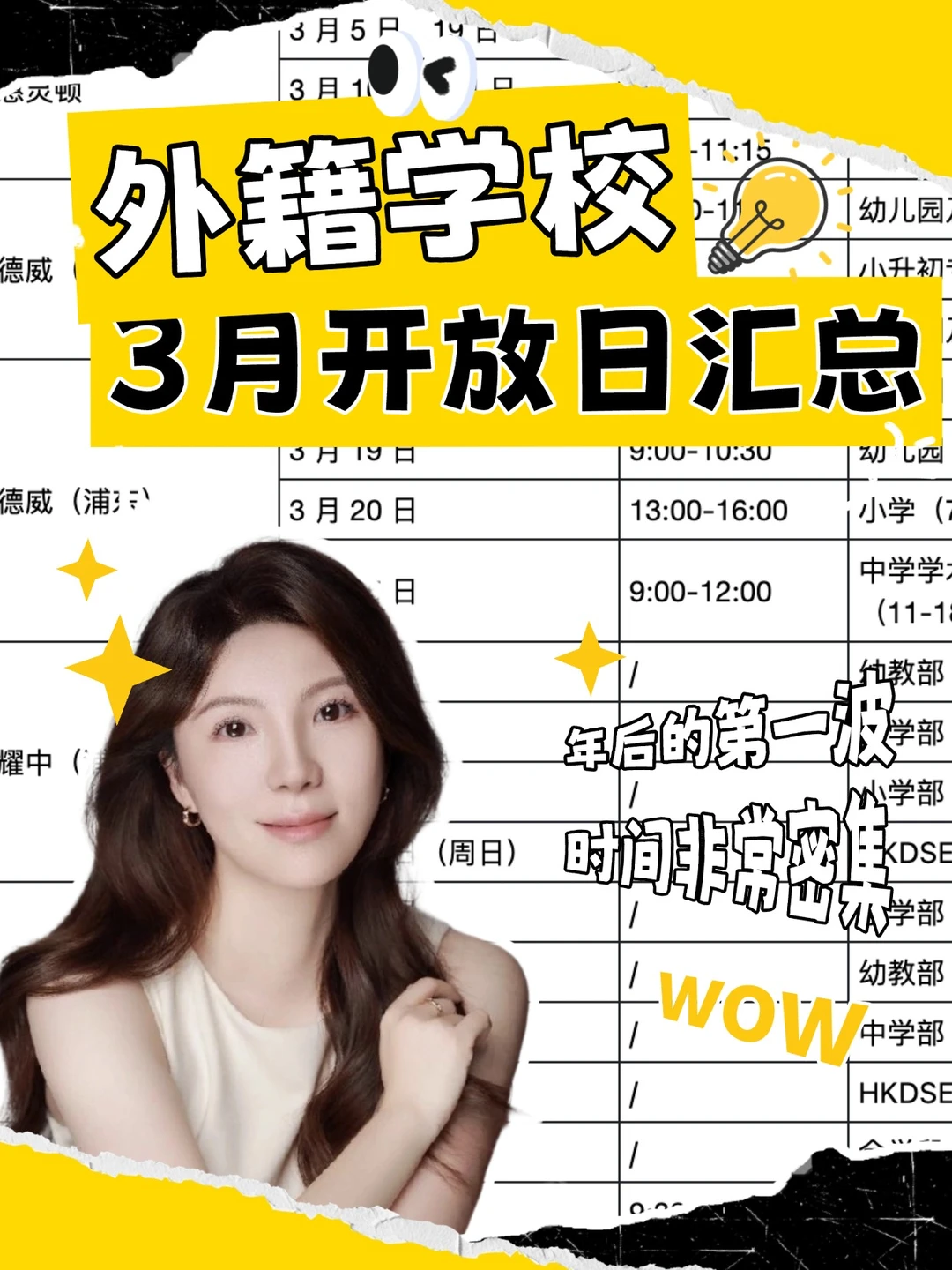上海外籍校3月开放日！美系 + 英系全整理