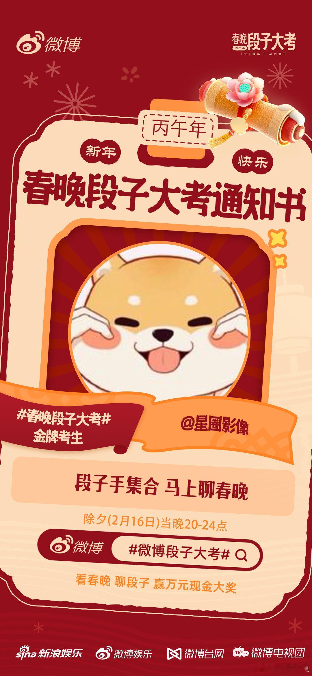 春晚段子大考除夕夜晚8点一起来当 春晚 的段子手