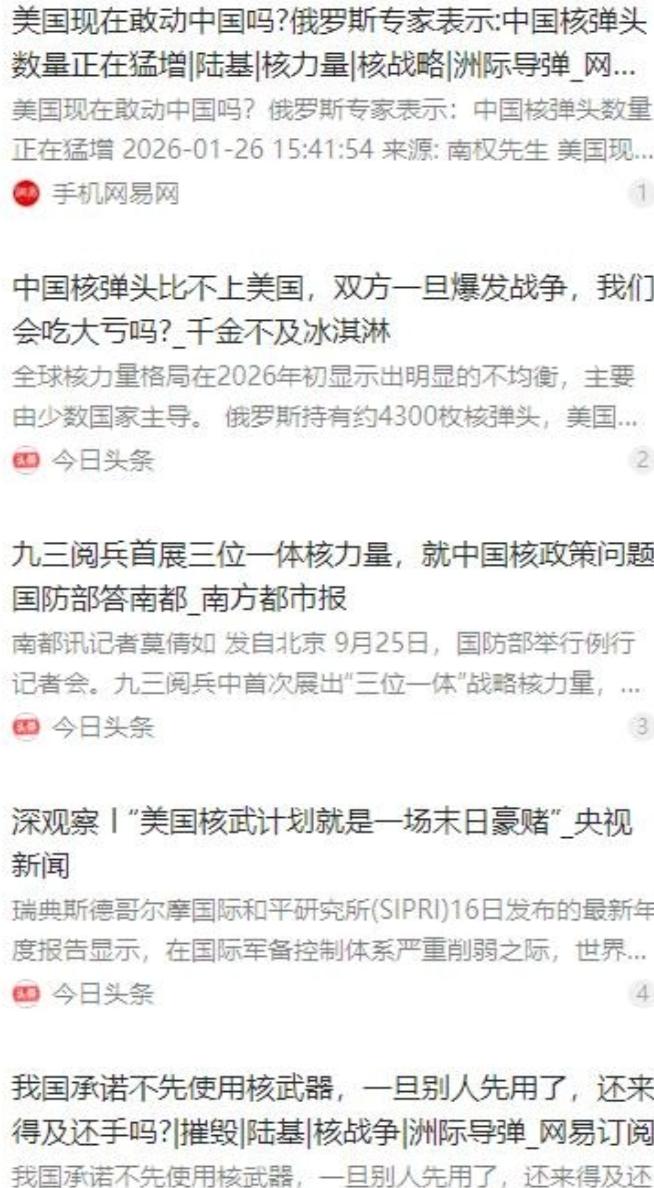 美国现在敢动中国吗？根据俄罗斯专家表示，中国核弹头数量正在猛增，到2030年能打