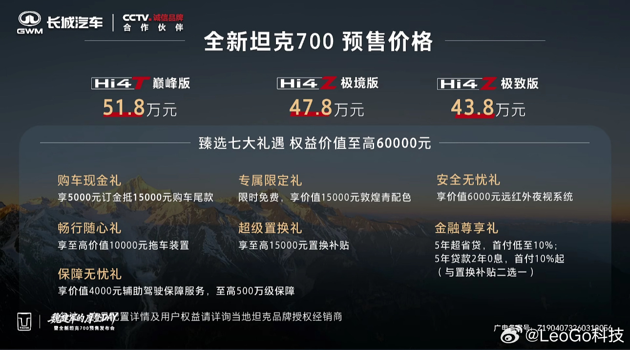 全新坦克700新时代新旗舰价格来了，这价格你满意吗？ 