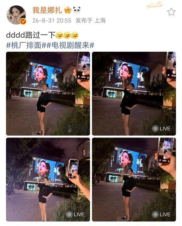 娜扎打卡醒来大屏娜扎打卡了醒来大屏娜扎打卡了醒来大屏！ ​​​
