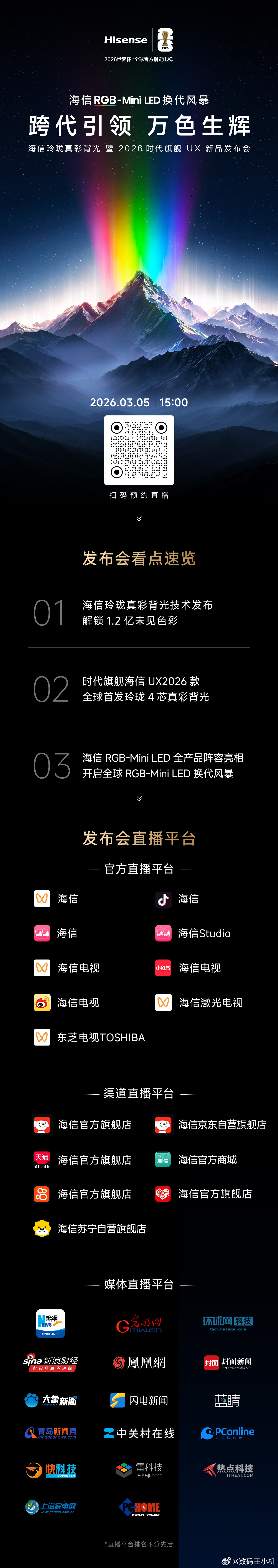看来时代旗舰海信UX2026款 不止是画质机皇那么简单海信玲珑真彩背光也挺夯！今