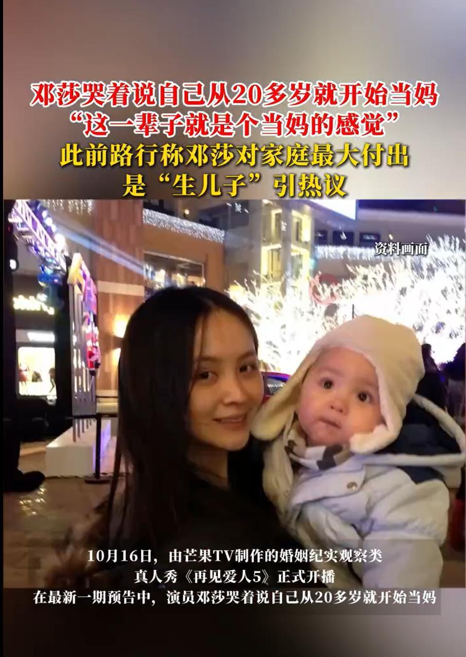 邓莎《再见爱人 5》爆婚变！哭称 20 岁就当妈，老公嫌狗分居还怼她演丫鬟，还因