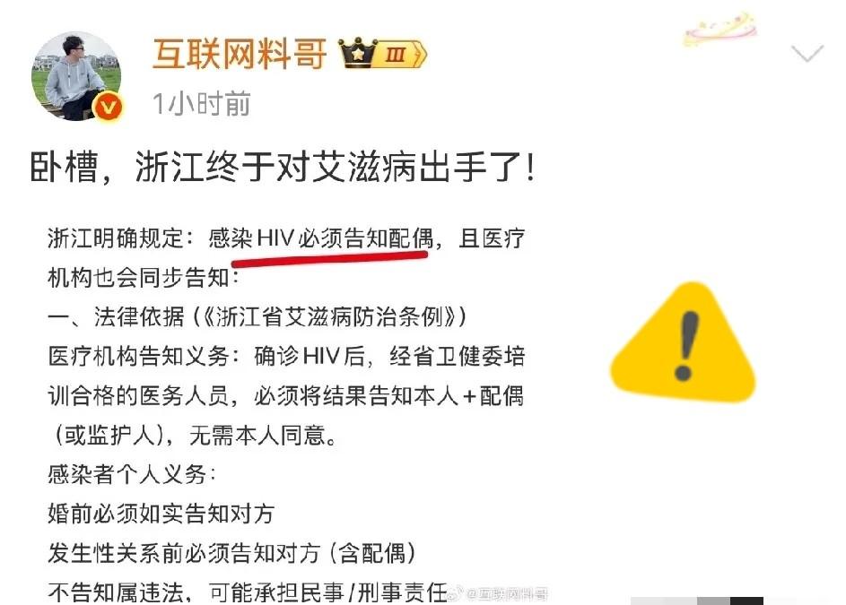 浙江医生能直接告诉配偶艾滋？

别信，假的。

最近朋友圈疯传“浙江允许医生不问