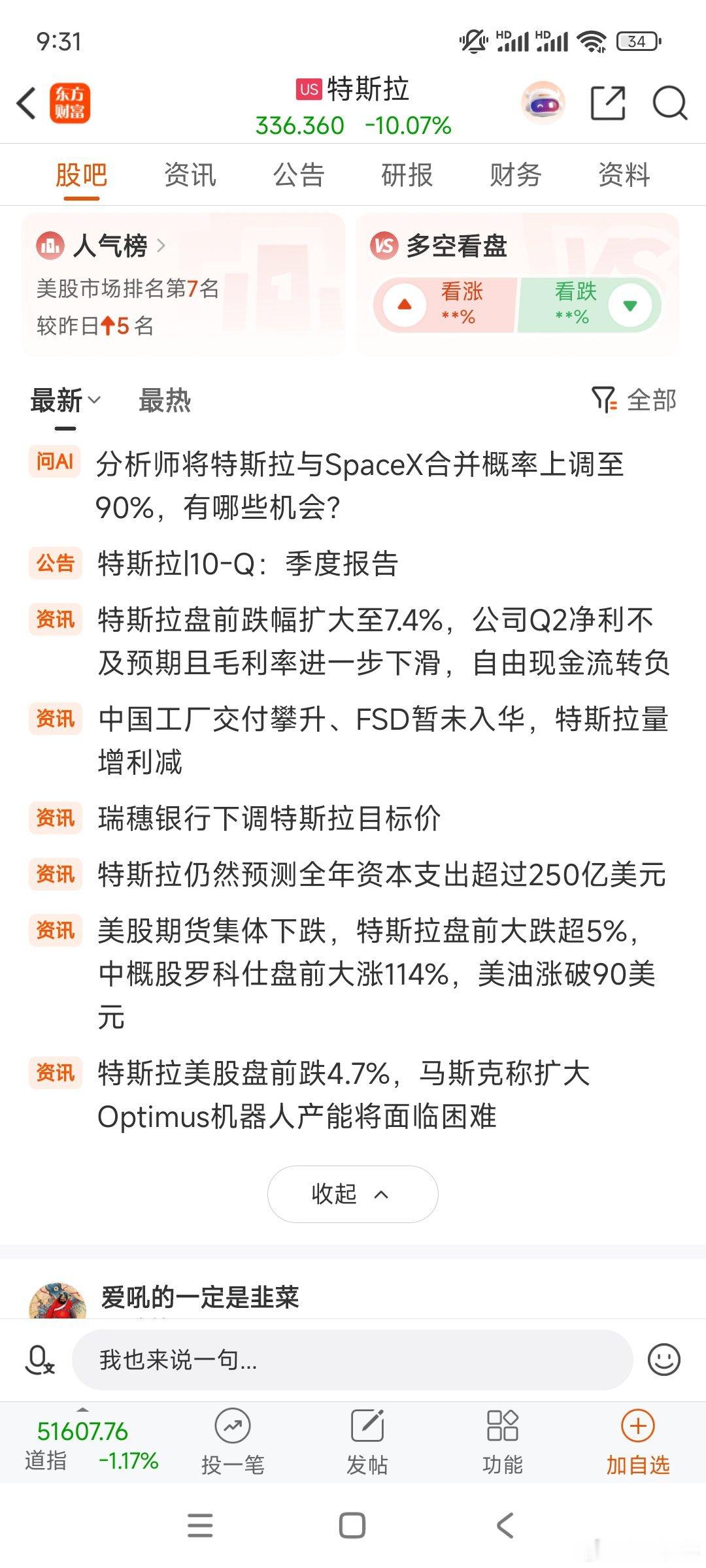 特斯拉大跌10个点，把纳斯达克带崩了。 