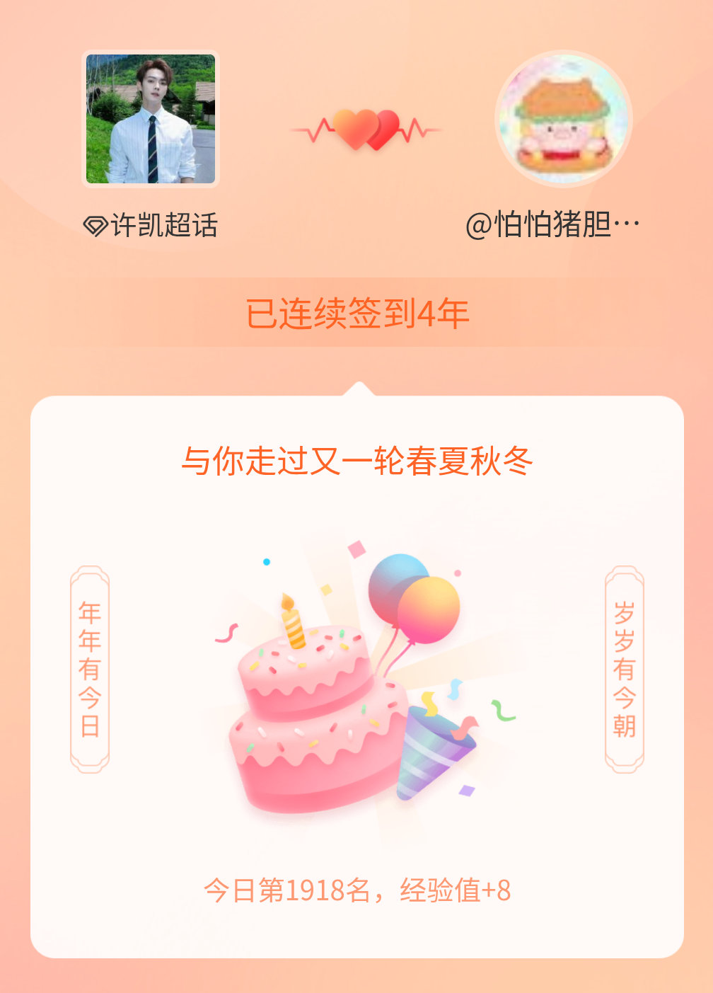 已经连续签到四年了！！！ 