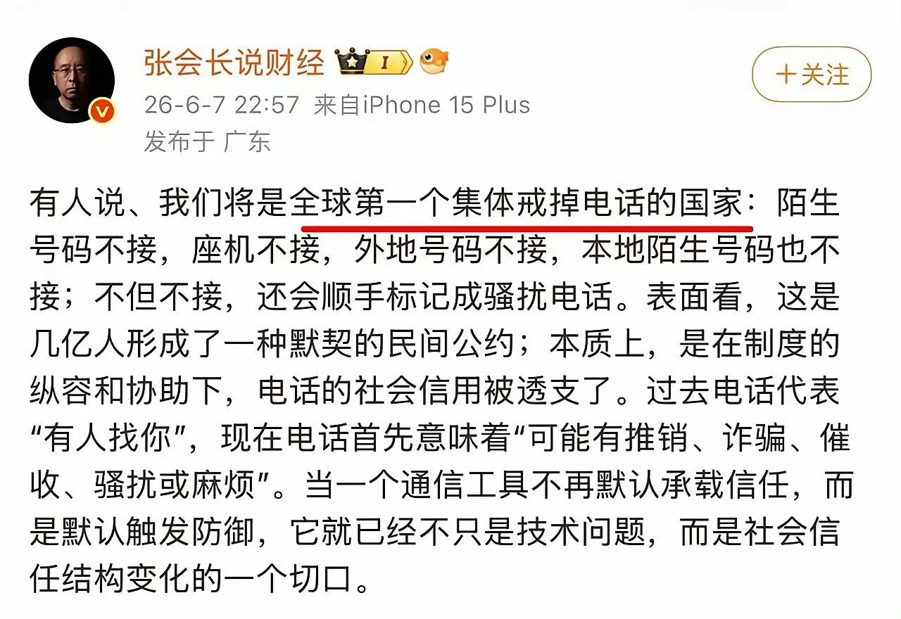 大家不接陌生电话的最佳解释总有一天电话号码是不是会在中国灭绝取消，因为有微信等各