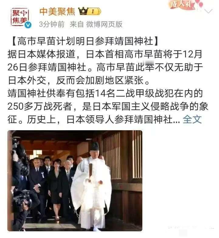 高市早苗计划明日拜鬼！
其实双方都在逐层升级！根本没退路。
这几天有两个信息，基