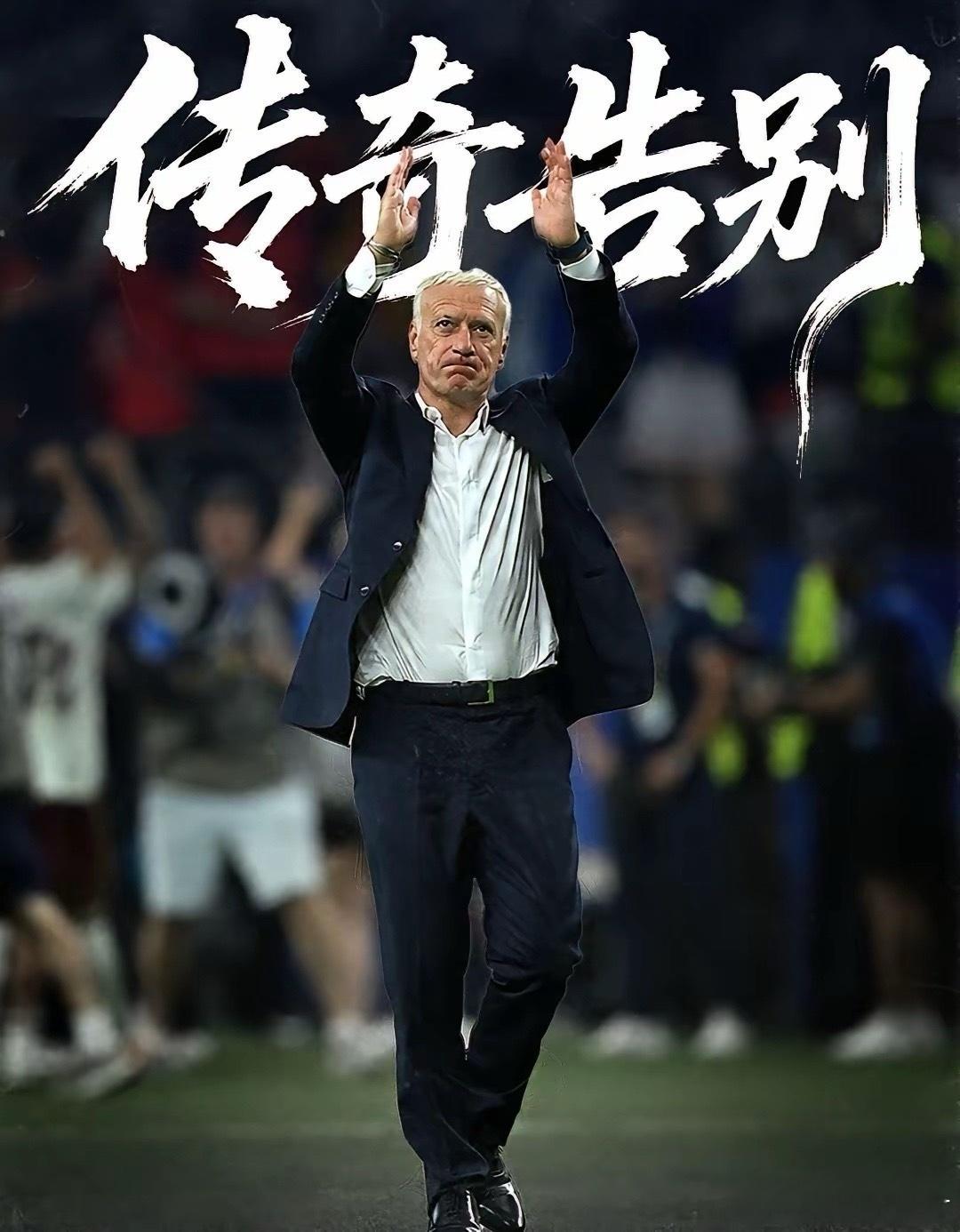 德尚告别法国，对得起所有人，却亏欠坎特！德尚执教完法国队最后一场，三届世界杯1冠