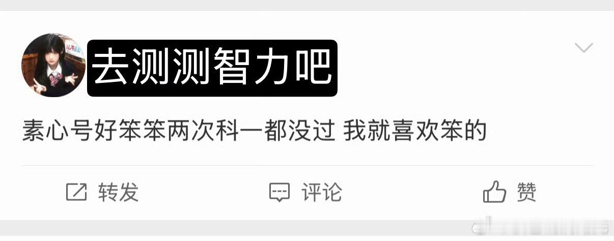 曝苏新皓科一没过有网友爆料苏新皓科一没过，真的假的？ 