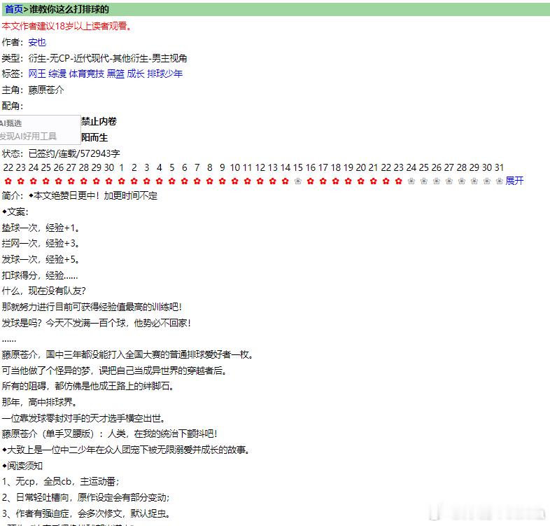 #推文[超话]##推文##扫文记录##沐晓的看书小记# 《谁教你这么打排球的》 