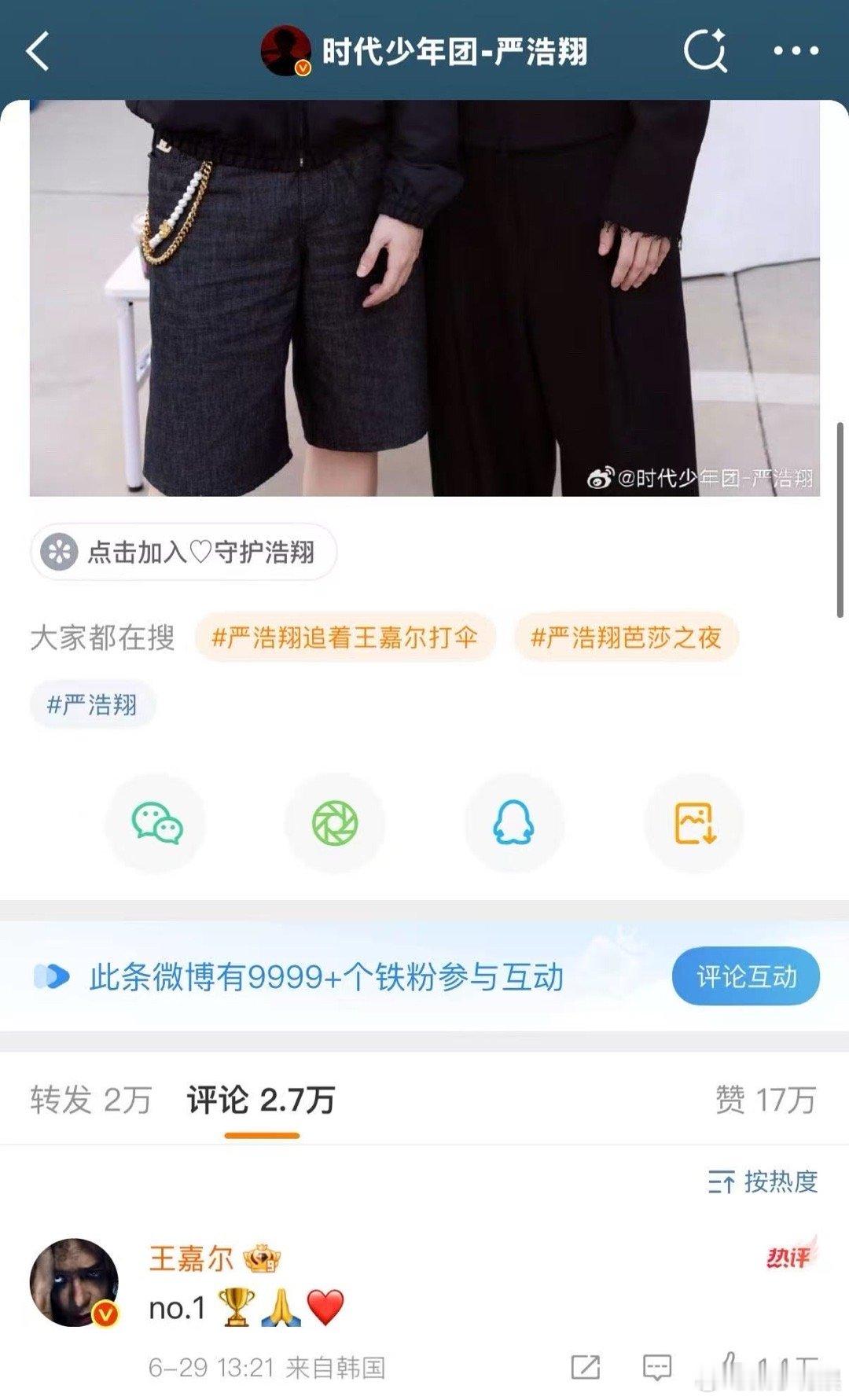 严浩翔追星成功王嘉尔王嘉尔回应了严浩翔严浩翔追星成功王嘉尔，接好运， [抓狂][