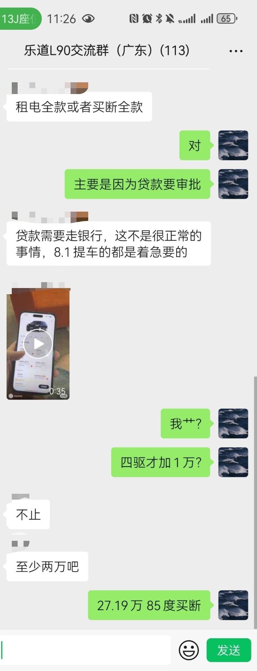 小定群里一个朋友发出来的！炸锅了！这是怎么回事？？？ 大v聊车 乐道l90 ​​