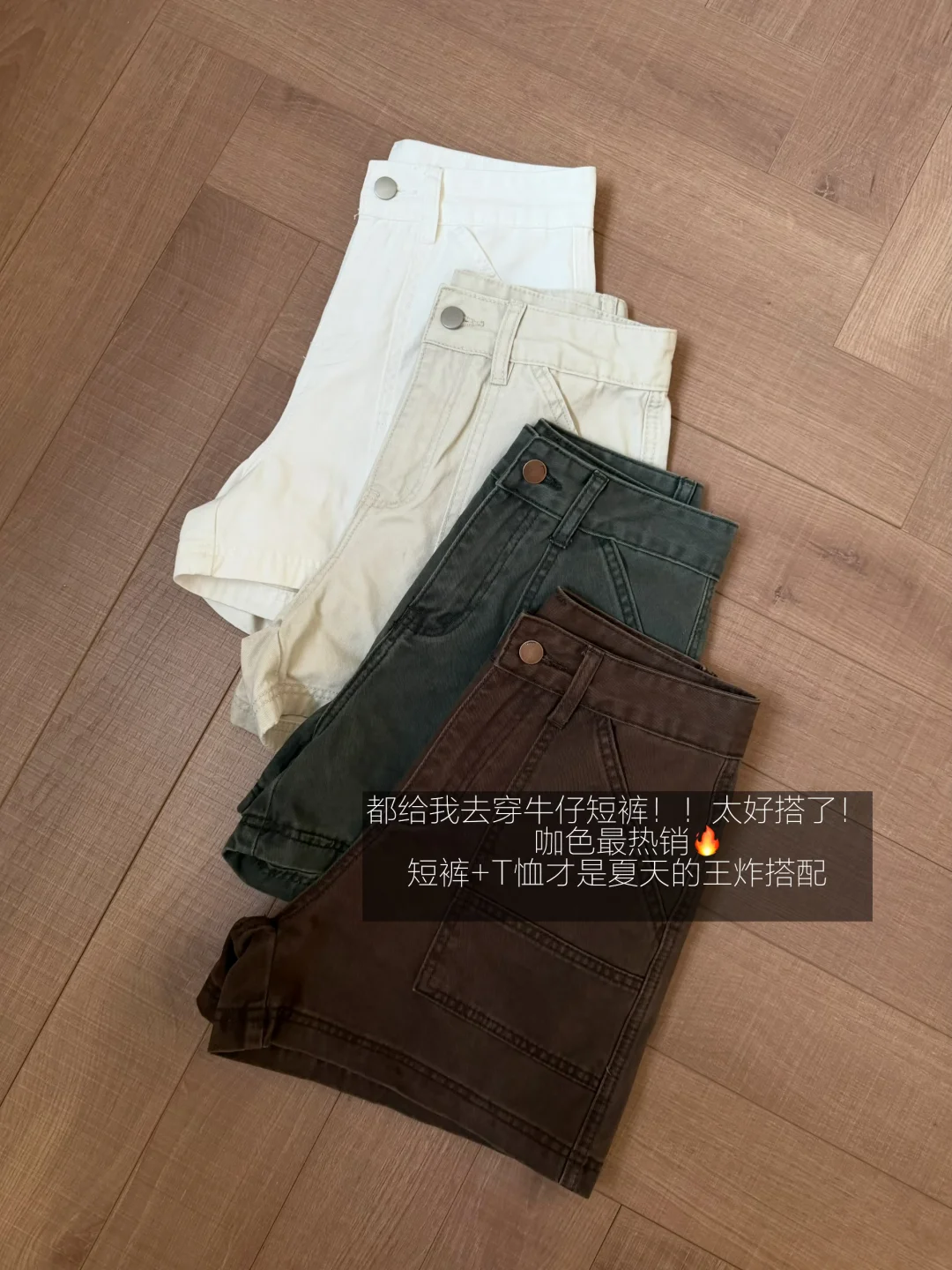 最近的咖色短裤zui🔥近期topppp！！！