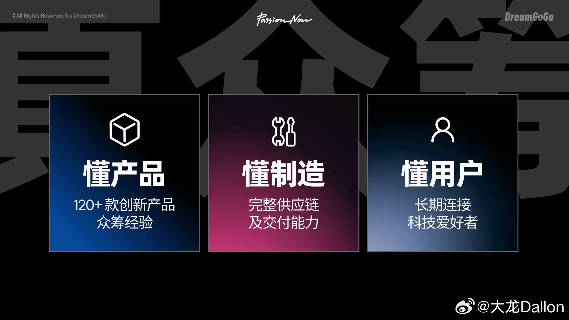 热爱科技还带来了一个众筹平台「DreamGoGo」，当然，这个平台的众筹产品还是