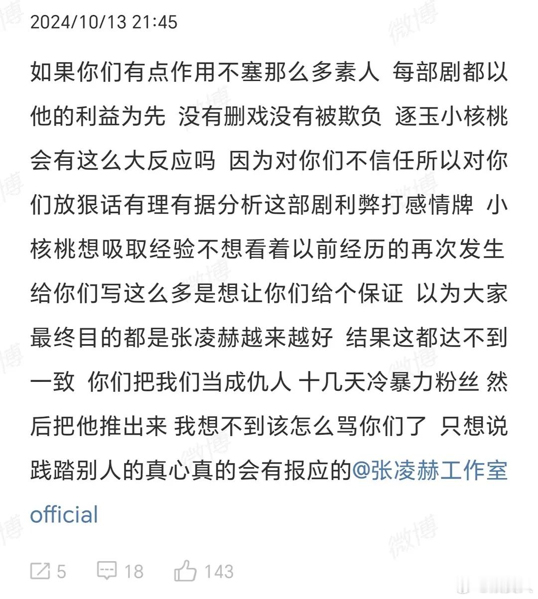 张凌赫粉丝已老实，逐渐接受逐玉ing[并不简单]，现在要求工作室重组或者注销，什
