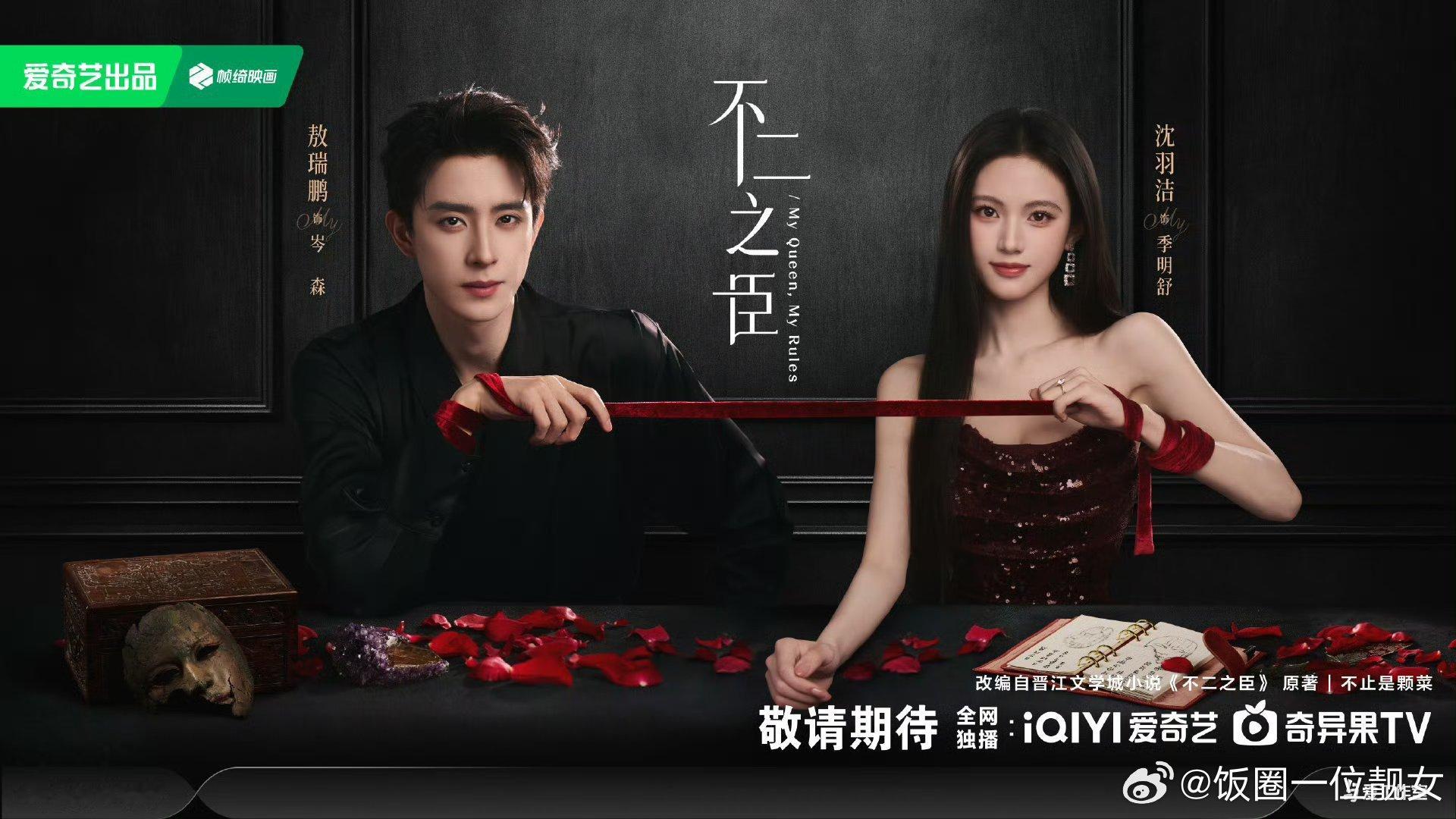 《灿如繁星》VS《不二之臣》你更期待哪一部剧？ 