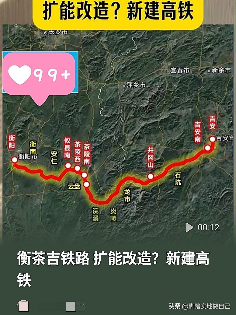 🤣吵翻了！衡茶吉铁路，老线改造还是新建350高铁？


湘赣边的老乡们，衡茶吉