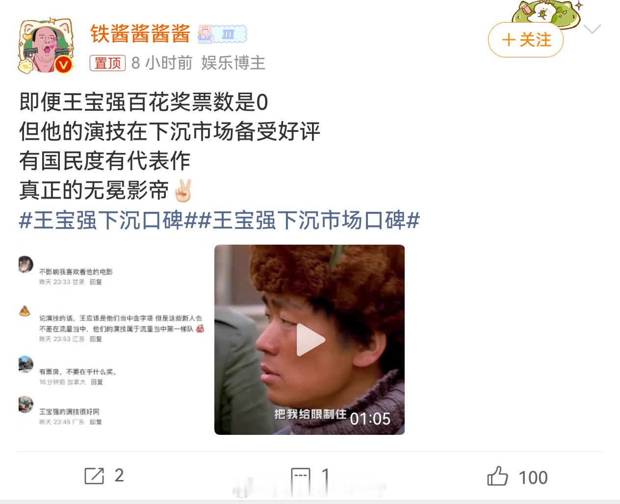 王宝强下沉市场口碑枕边人找不出什么黑点，演绎过经典角色，什么叫下沉市场口碑？人家