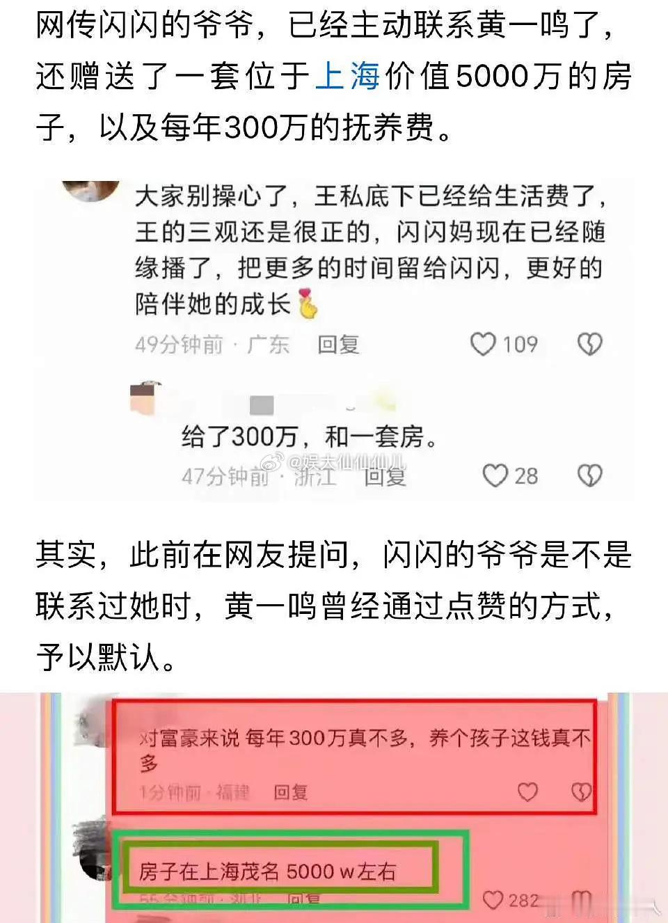 网传王健林给了黄一鸣一套上海五千万的房子和每个月三百万的抚养费，怪不得她说她觉得