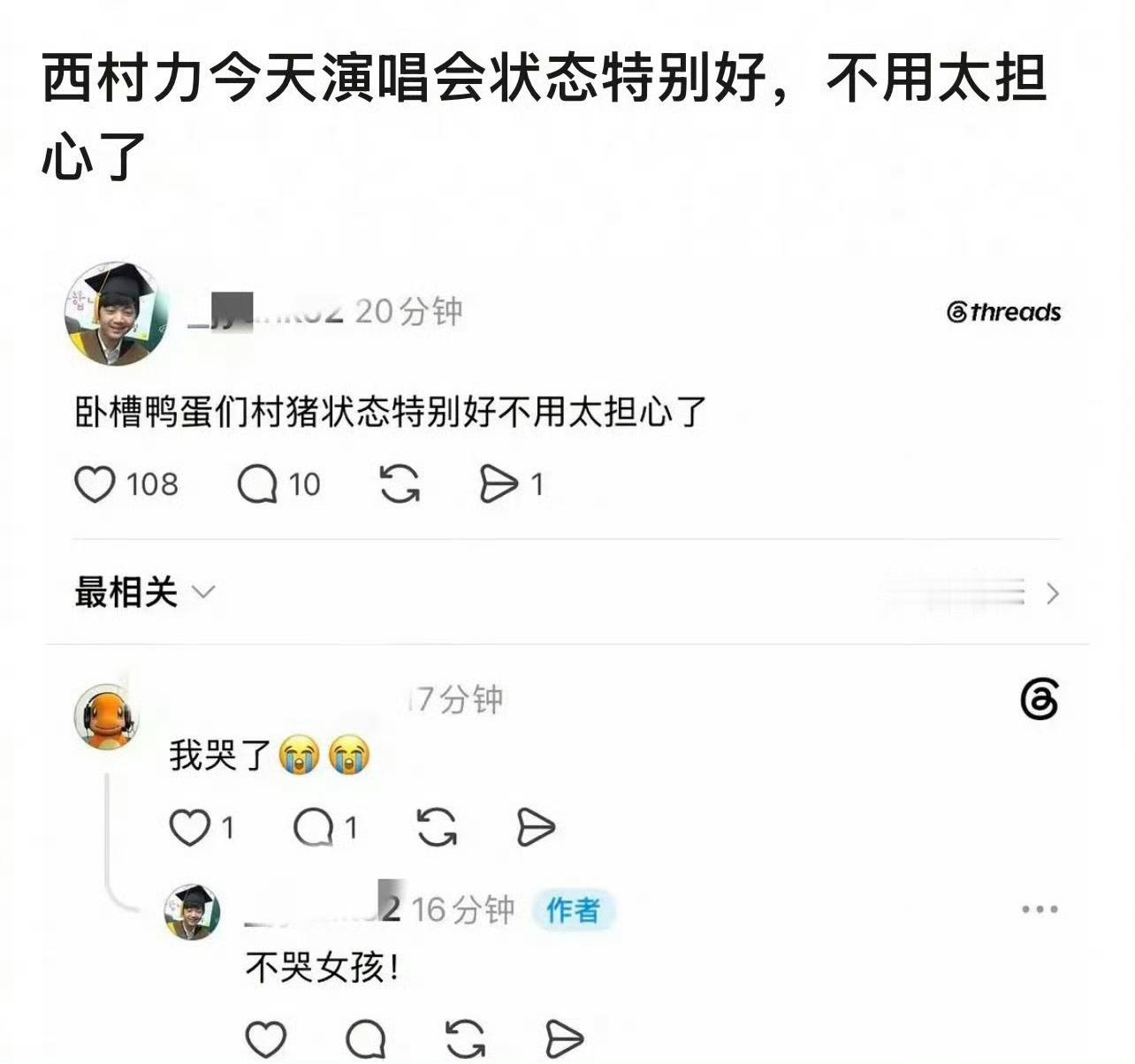 粉丝说西村力今天演唱会状态特别好粉丝发文说西村力今天演唱会状态特别好，不用太担心