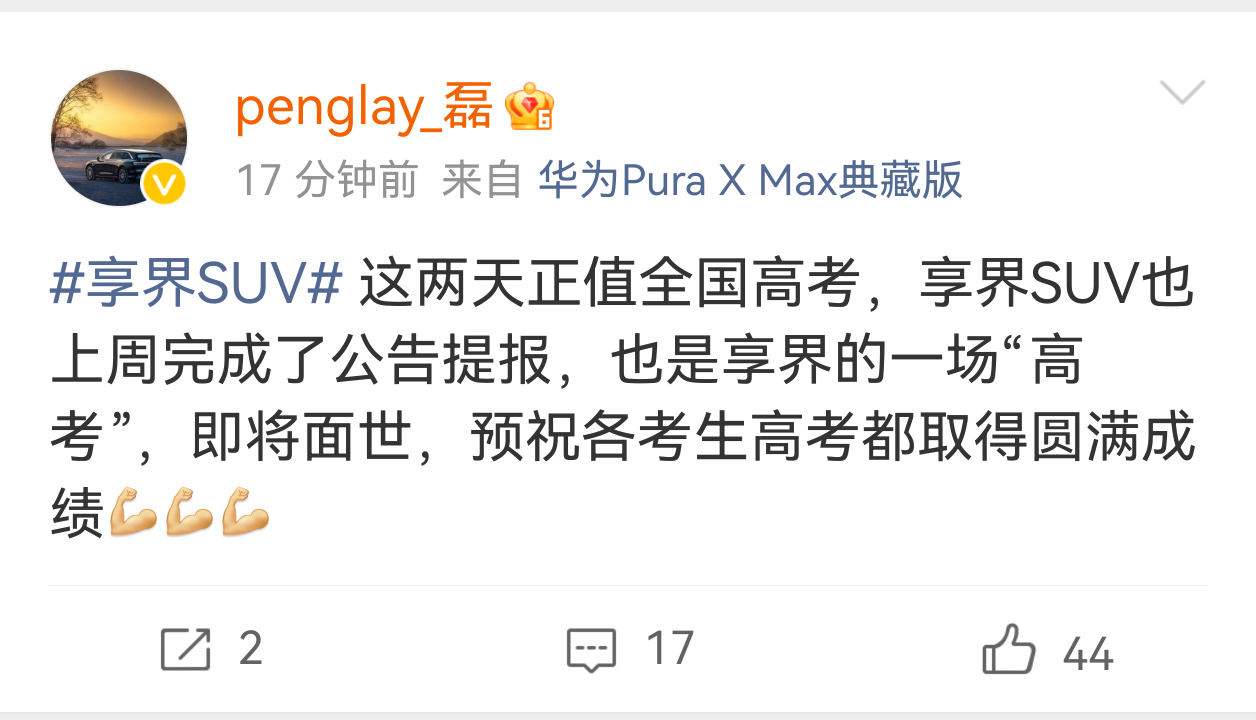 享界的SUV终于要申报了，应该是周5见吧