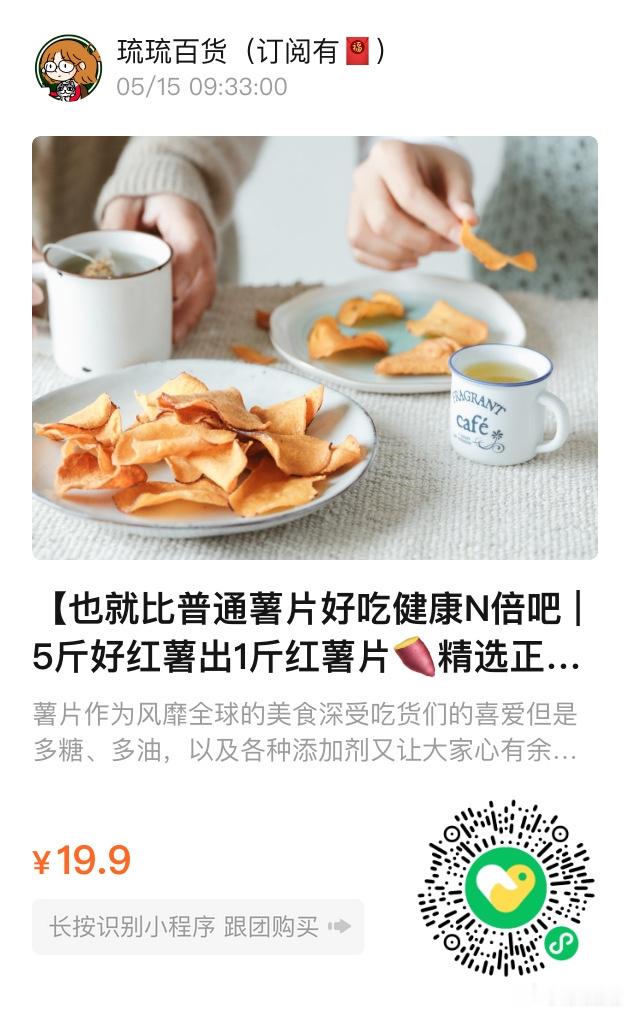 📢琉琉百货时间📢5斤正宗烟薯25号红薯🍠才出1斤红薯片每一片都又大又薄，香