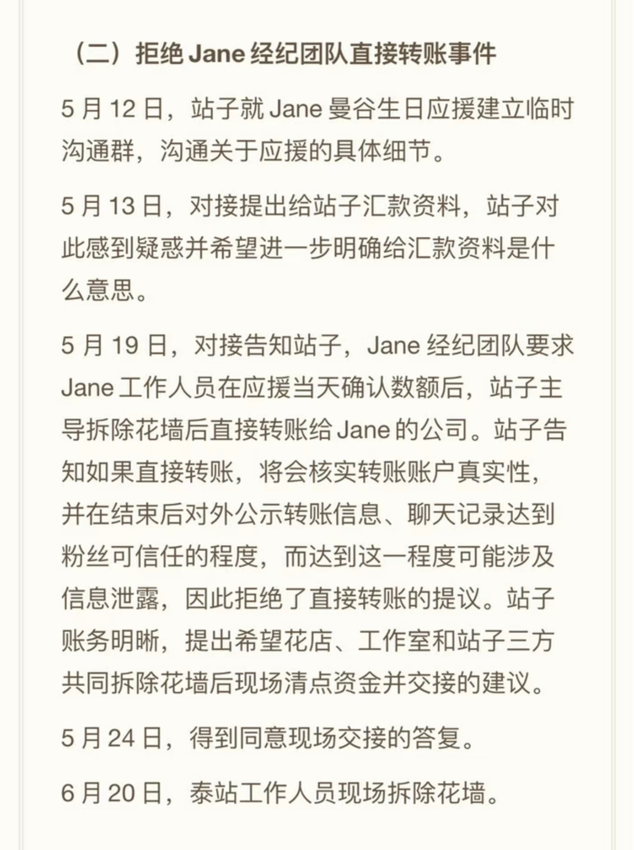好令人陌生的文字，泰百要求直接zz第一人 