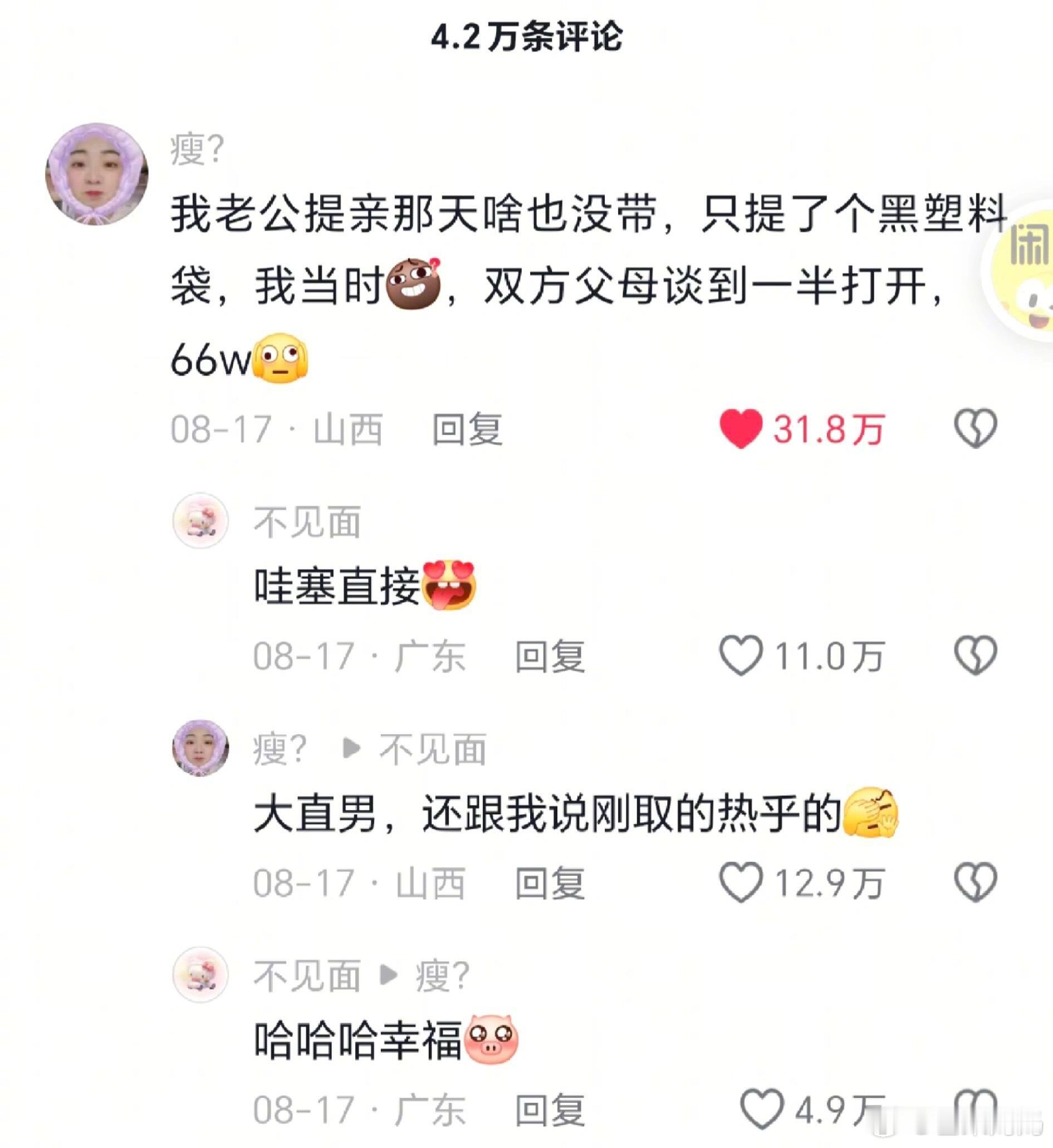 好家伙，提亲基础，带的东西就不基础 ​​​