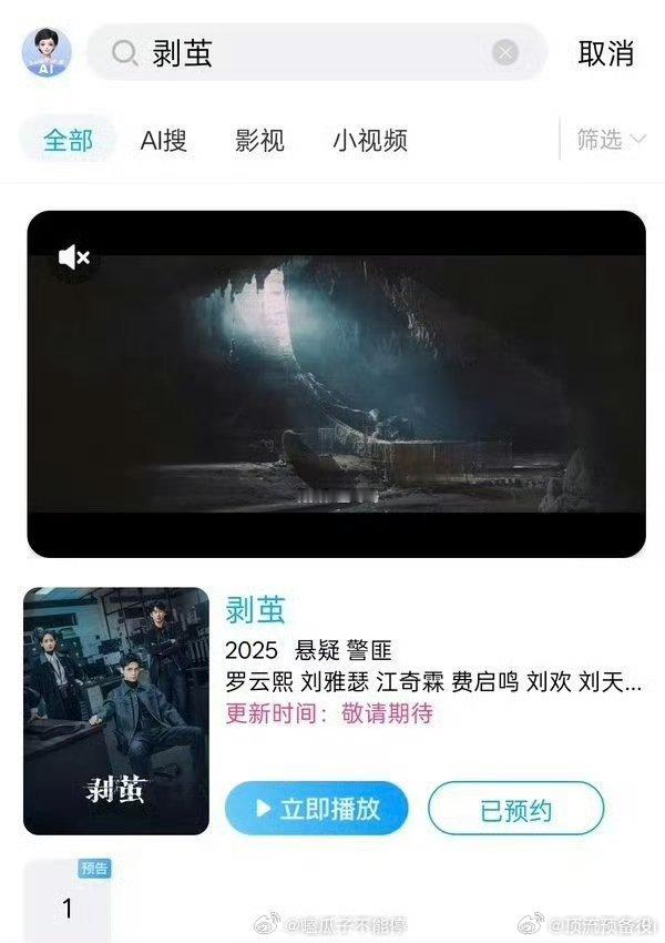 罗云熙剥茧咪咕也可以预约了，水龙吟大爆带来的🔥 
